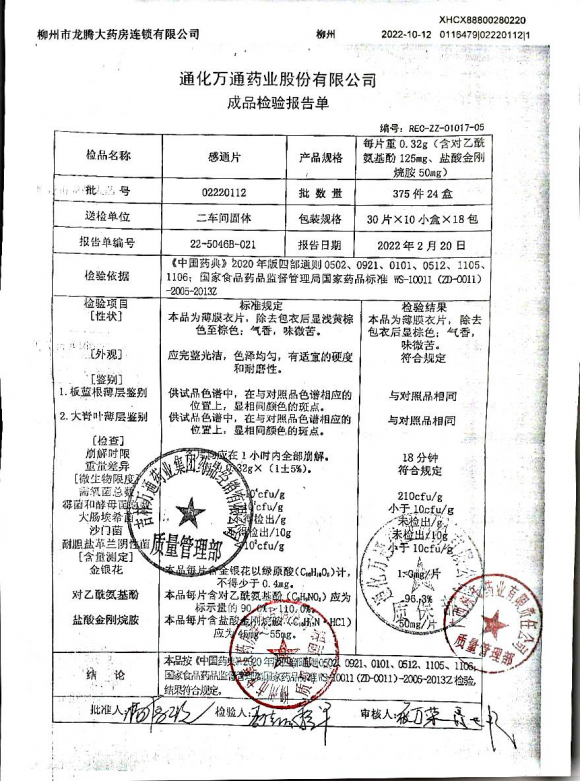 感通片02220112的封面