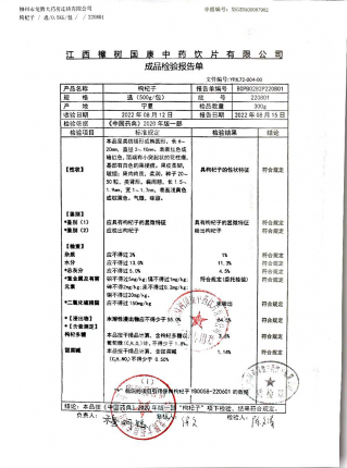 枸杞子220801的封面