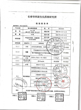 海水鼻腔清洗液20220201的封面