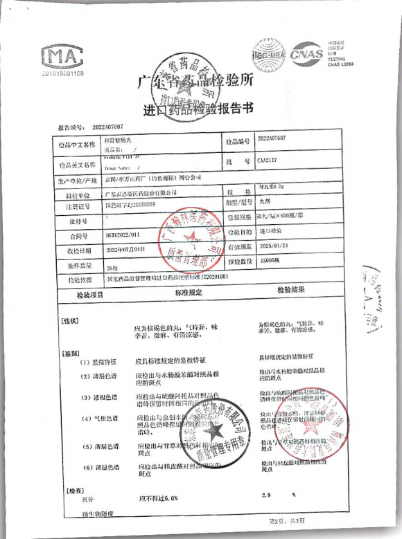 和胃整肠丸CAA2117-1的封面