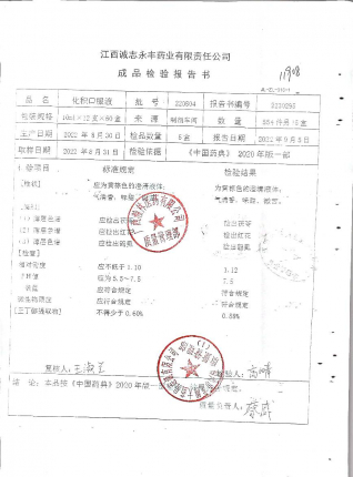 滑化积口服液220804的封面