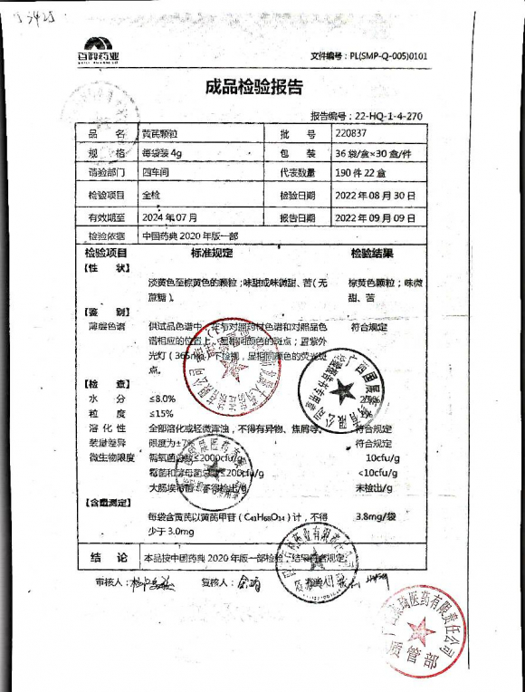 黄芪颗粒220837的封面