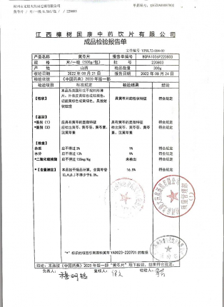 黄芩片220803的封面