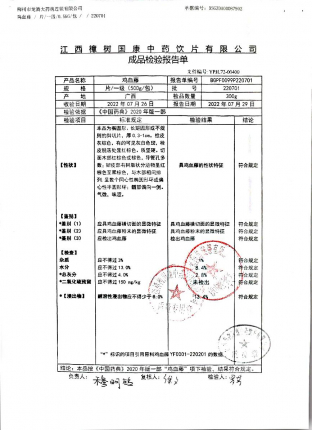 鸡血藤220701的封面