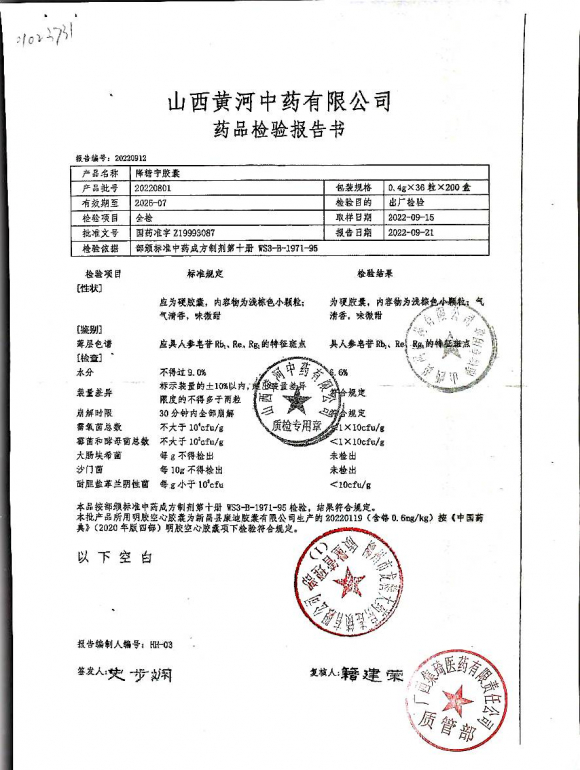 降糖胶囊20220801的封面