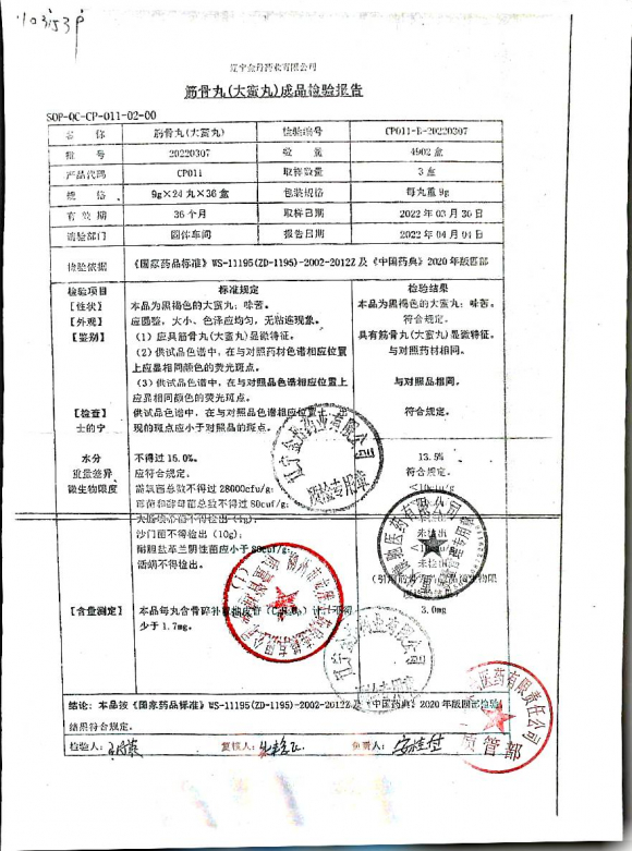 筋骨丸20220307的封面