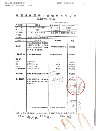 酒黄精220801的封面