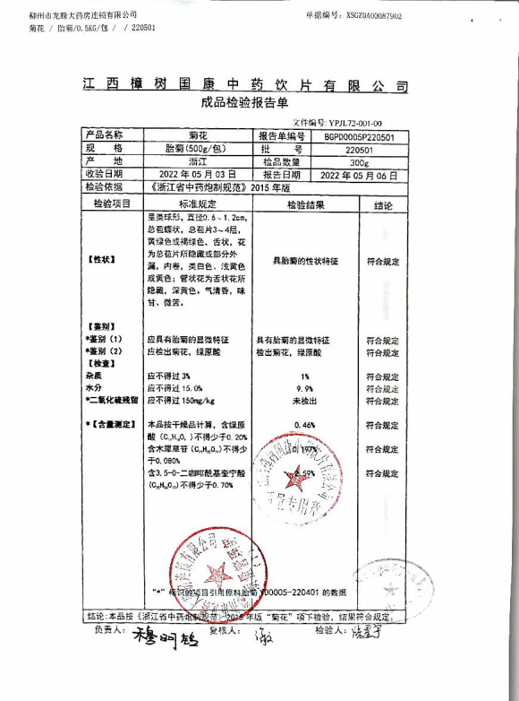菊花220501的封面