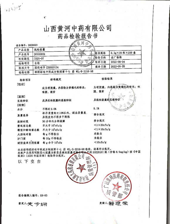 抗栓胶囊20220801的封面