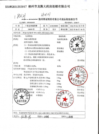 口服五维葡萄糖K20220501的封面