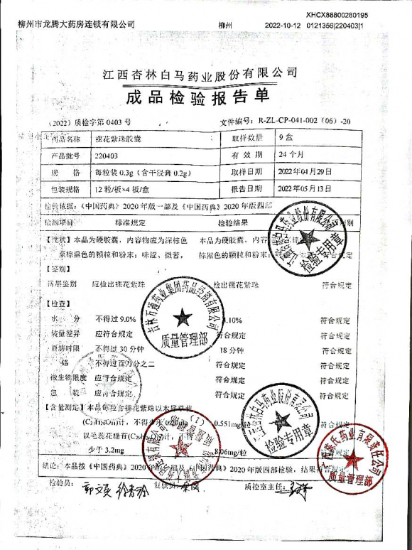 裸花紫珠胶囊220403的封面