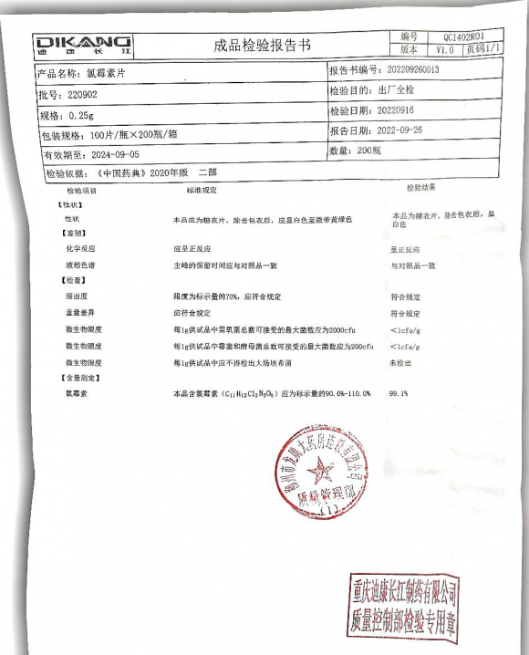 氯霉素片220902的封面