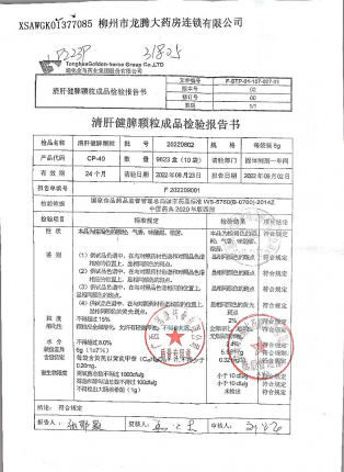 清肝健脾颗粒20220802的封面