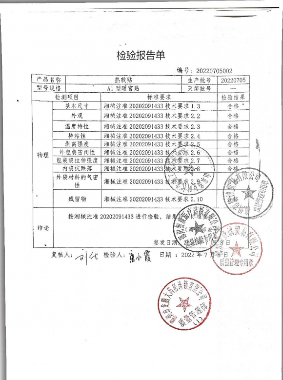 热敷贴220705的封面
