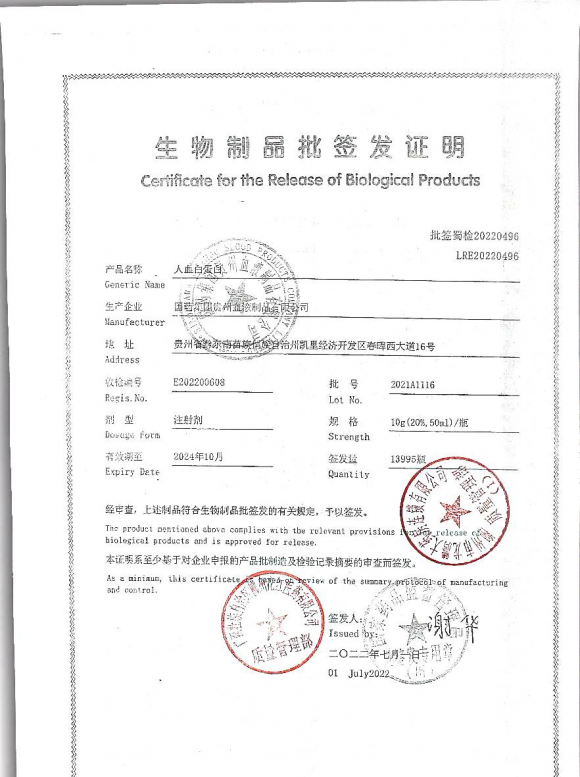人血白蛋白2021A1116-1的封面