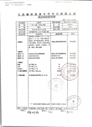 山麦冬220801的封面