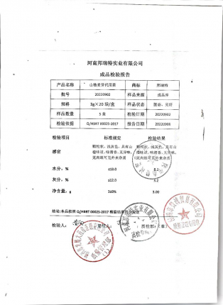 山楂麦芽代用茶20220902的封面