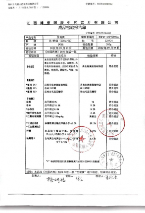生地黄220904的封面