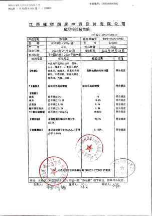 熟地黄220903的封面