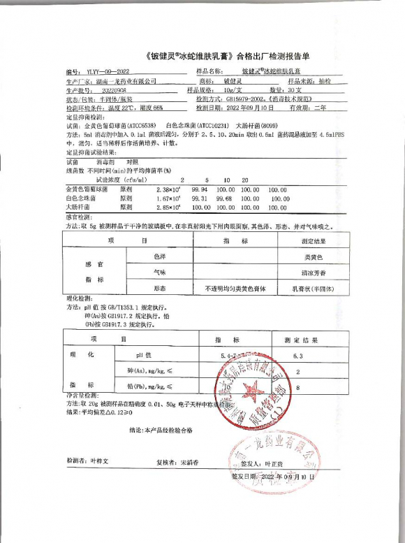 水蛇维肤乳膏20220908的封面