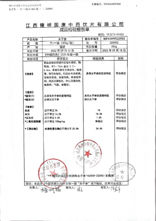 太子参220903的封面