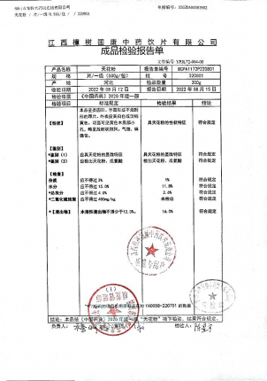 天花粉220801的封面