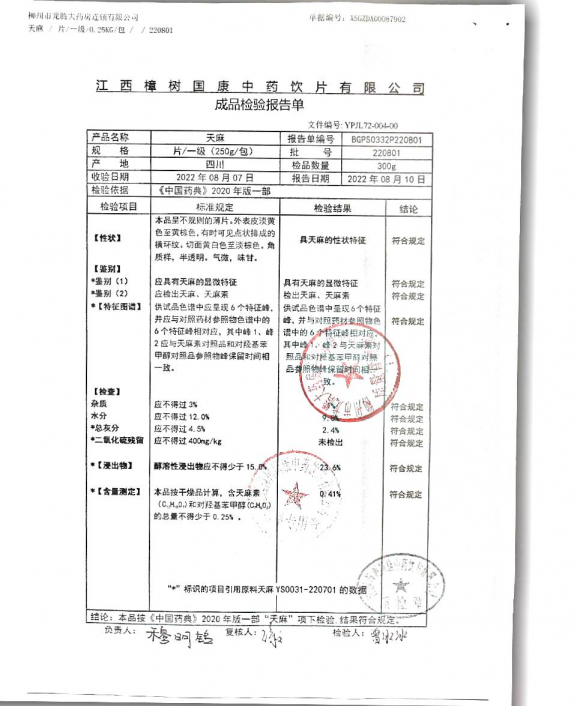 天麻220801的封面