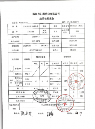 天然橡胶乳胶男用避孕套2103103的封面