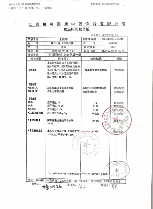 土茯苓220901的封面