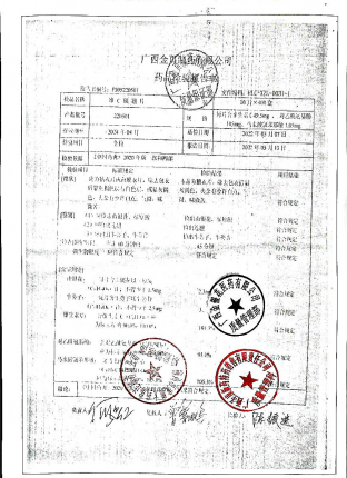 维C银翘片220501的封面