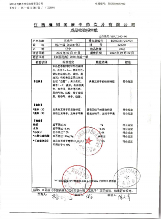 五味子220901的封面