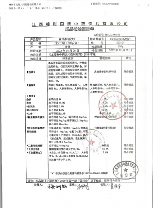 西洋参220101的封面