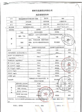 西洋参氨基酸口服液20220610的封面
