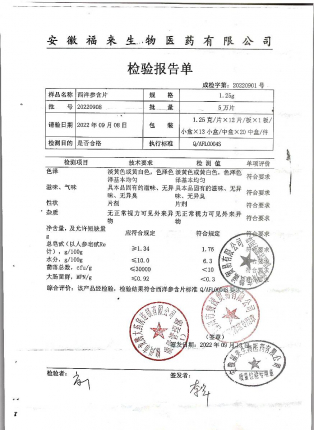 西洋参含片20220908的封面