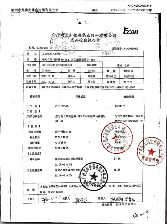 小儿氨酚匹林片2208091的封面