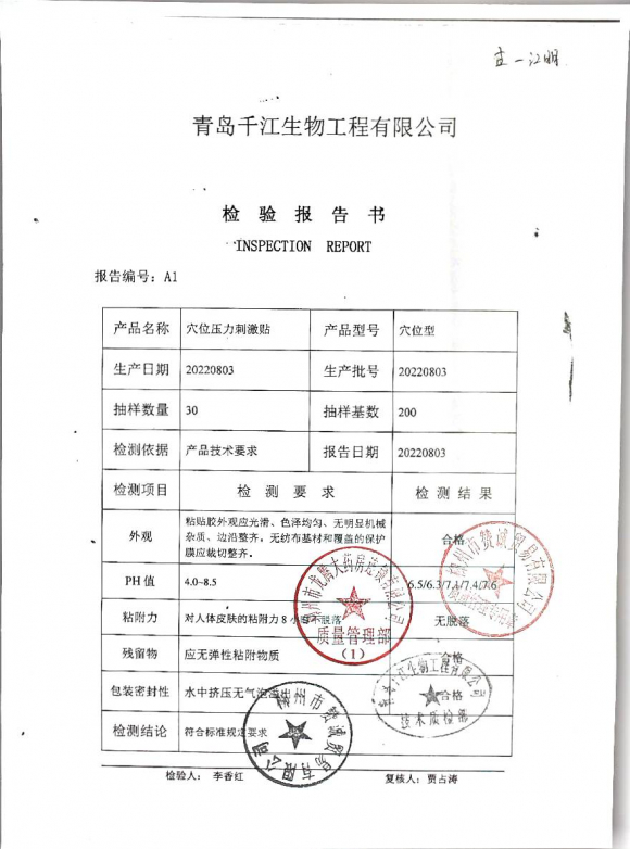 穴位压力刺激贴20220803的封面