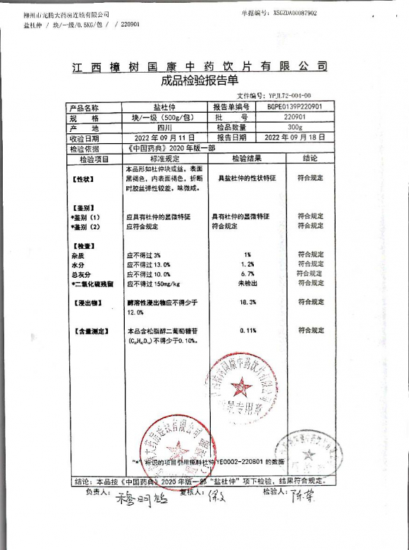 盐杜仲220901的封面