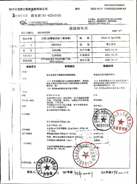盐酸氨溴索口服液220509LA的封面