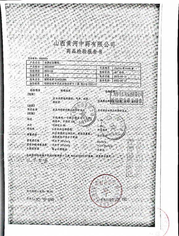 养阴清肺颗粒20220507的封面