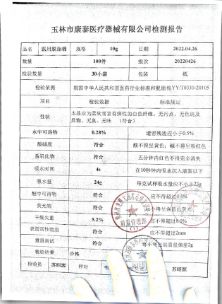 医用脱脂棉20220426的封面