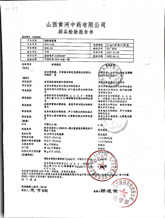 脂脉康胶囊20211102的封面