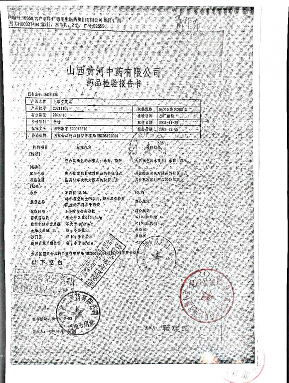止嗽立效丸20211105的封面