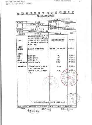 炙甘草220802的封面
