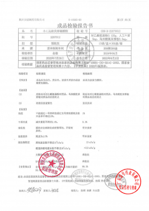 关照_小儿氨酚黄那敏颗粒_2207012(1)的封面