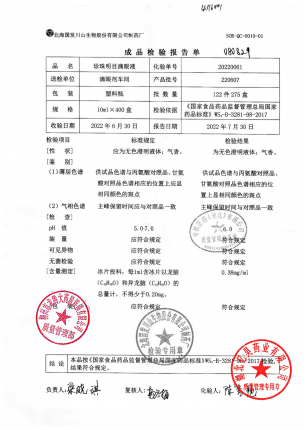 海宝_珍珠明目滴眼液_220607(1)的封面