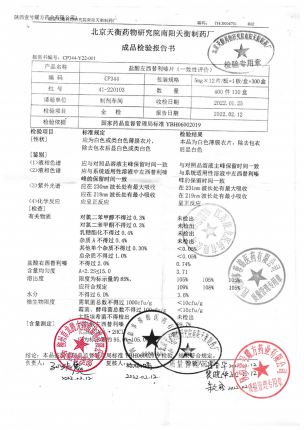 好斯嘉_盐酸左西替利嗪片_41-220103(1)的封面