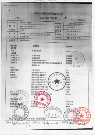 弘森药业_硫酸沙丁胺醇片_022210903(1)的封面