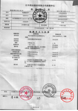 江中_乳酸菌素片_22050012(1)的封面
