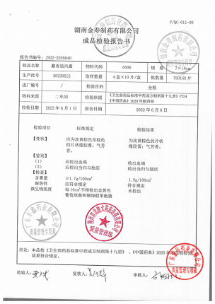 金寿_麝香追风膏_20220512(1)的封面