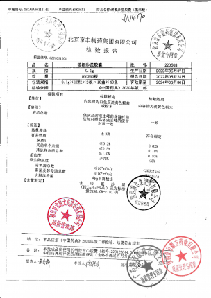京丰_诺氟沙星胶囊_220503(1)的封面